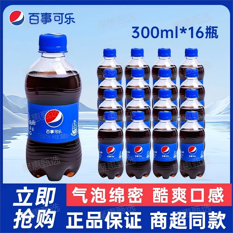 【11月底新货】300ml*16瓶装网红可乐碳酸饮料汽水休闲宅家提神饮料