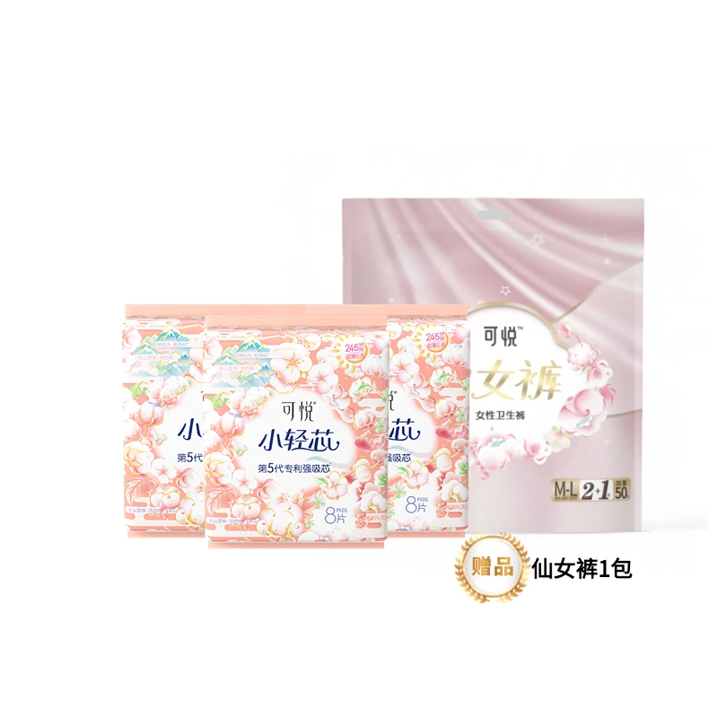 可悦小轻芯日用卫生巾极薄纯棉原装3包组合装福利