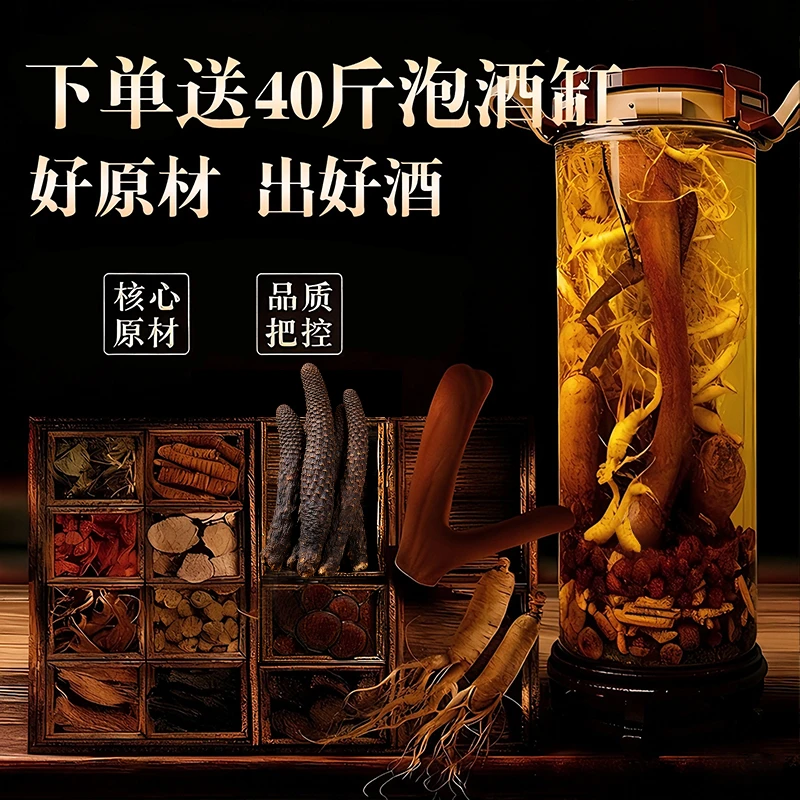 40斤款-长白山古法泡酒料 泡酒专用 产地直发