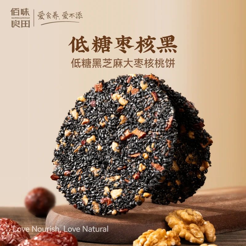 佰味良田枣核黑黑芝麻饼孕妇无糖精零食小吃休闲食品孕期小零食