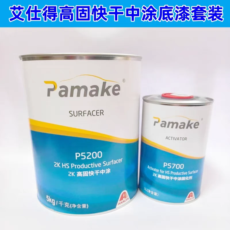 艾仕得湃美P5200高固快干中涂底漆固化剂5KG 杜邦双组份灰色中途
