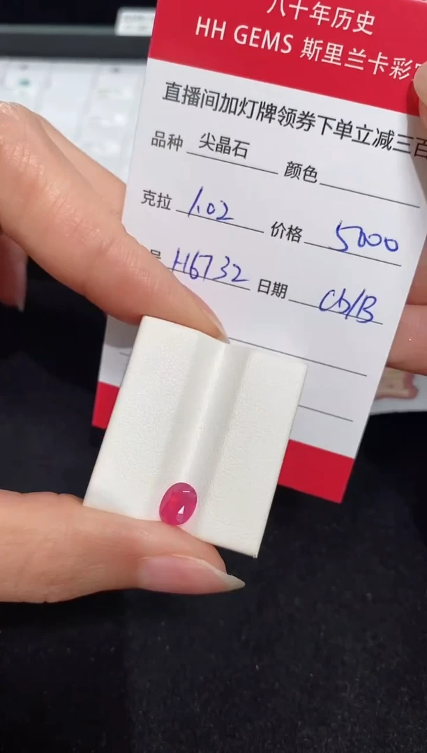 【闪购商品】尖晶石裸石未镶嵌1.02ct H6732 CG/B