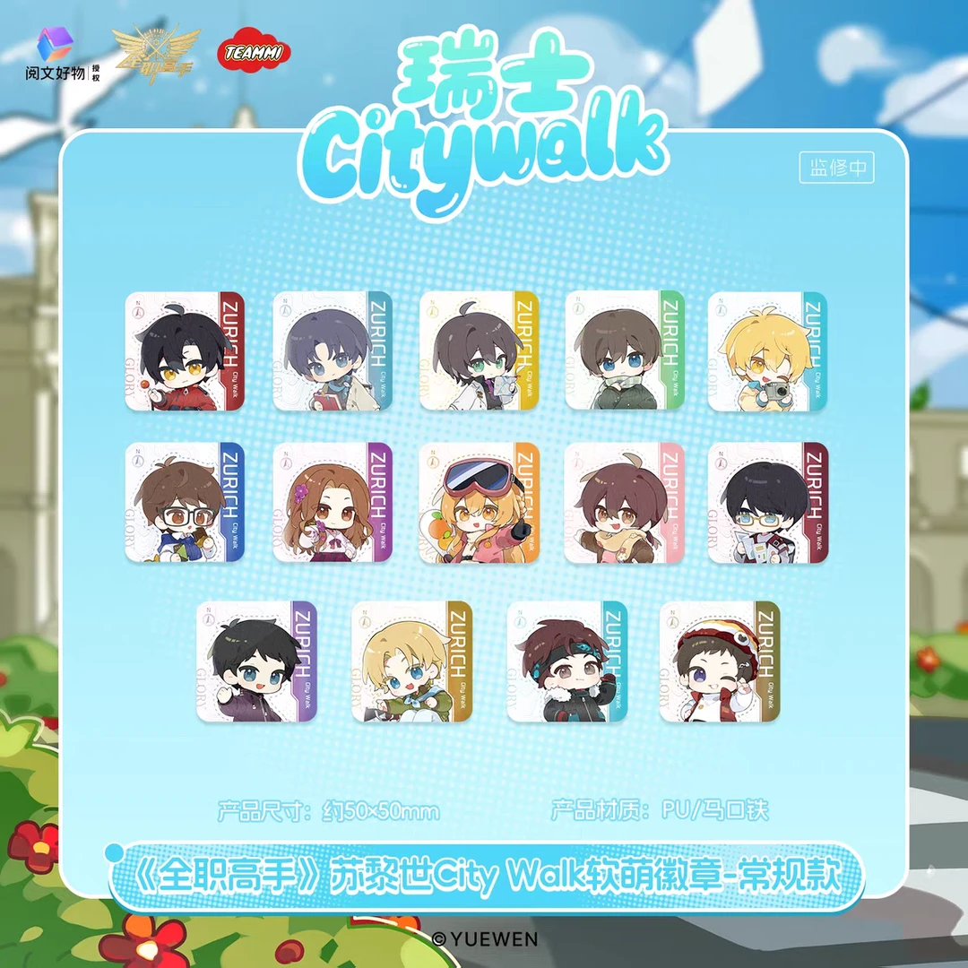 【桃汁拆卡】全职高手苏黎世city walk系列盲盒【拆盒】