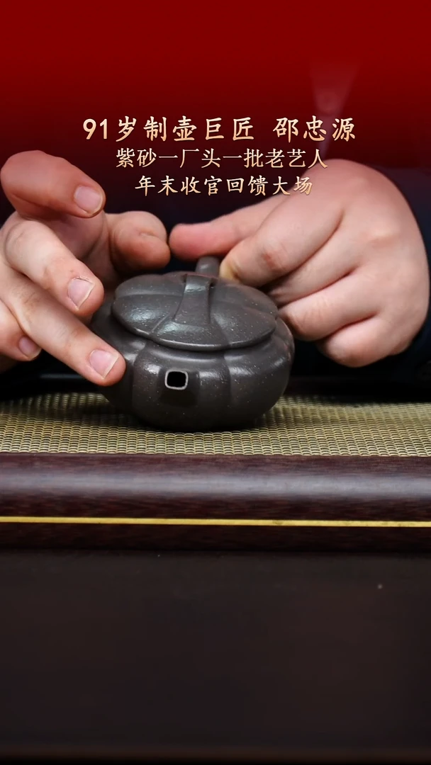 陶藏紫砂甄选-紫砂壶45