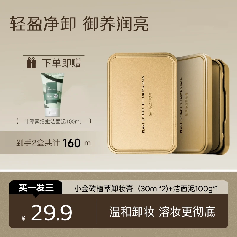 【老牌国货】小金砖黄油卸妆膏温和眼唇脸三合一深层清洁不闷痘正品