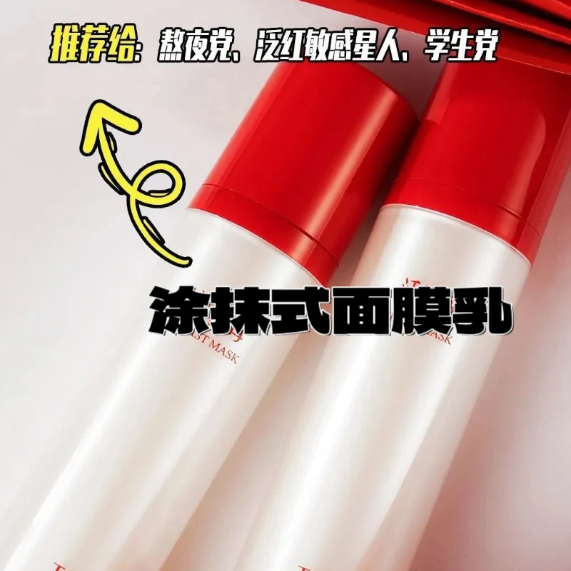 TS庭秘酵母面膜乳修复亮肤三菌多效养肤