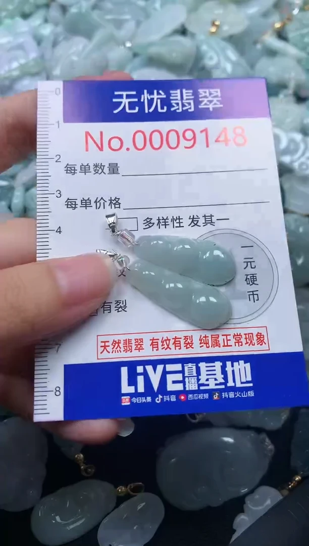 颈饰未镶嵌翡翠9148