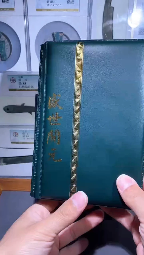 【闪购商品】铜品泉 盛世开元一本