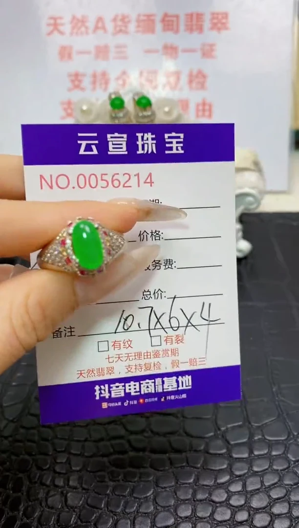 未镶嵌戒指翡翠/92140000