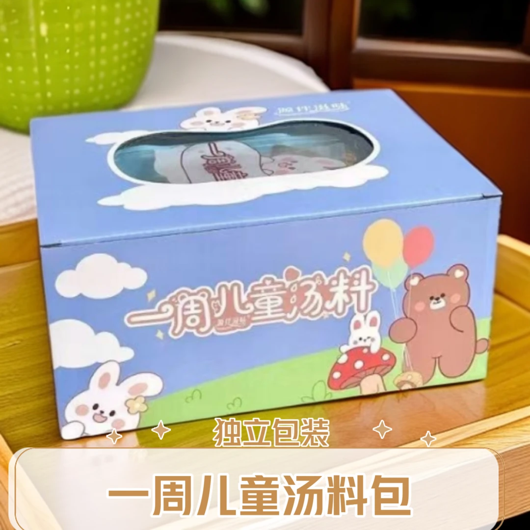 精选独立包装一周儿童汤料包煲汤