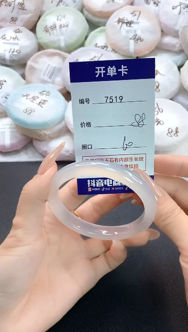手镯玛瑙/玉髓未镶嵌7519圈口60