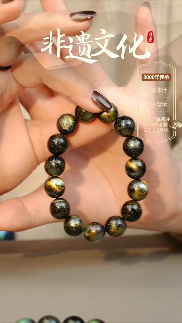 【闪购商品】大漆空冉星泪1.2手串16子 非遗大漆珠