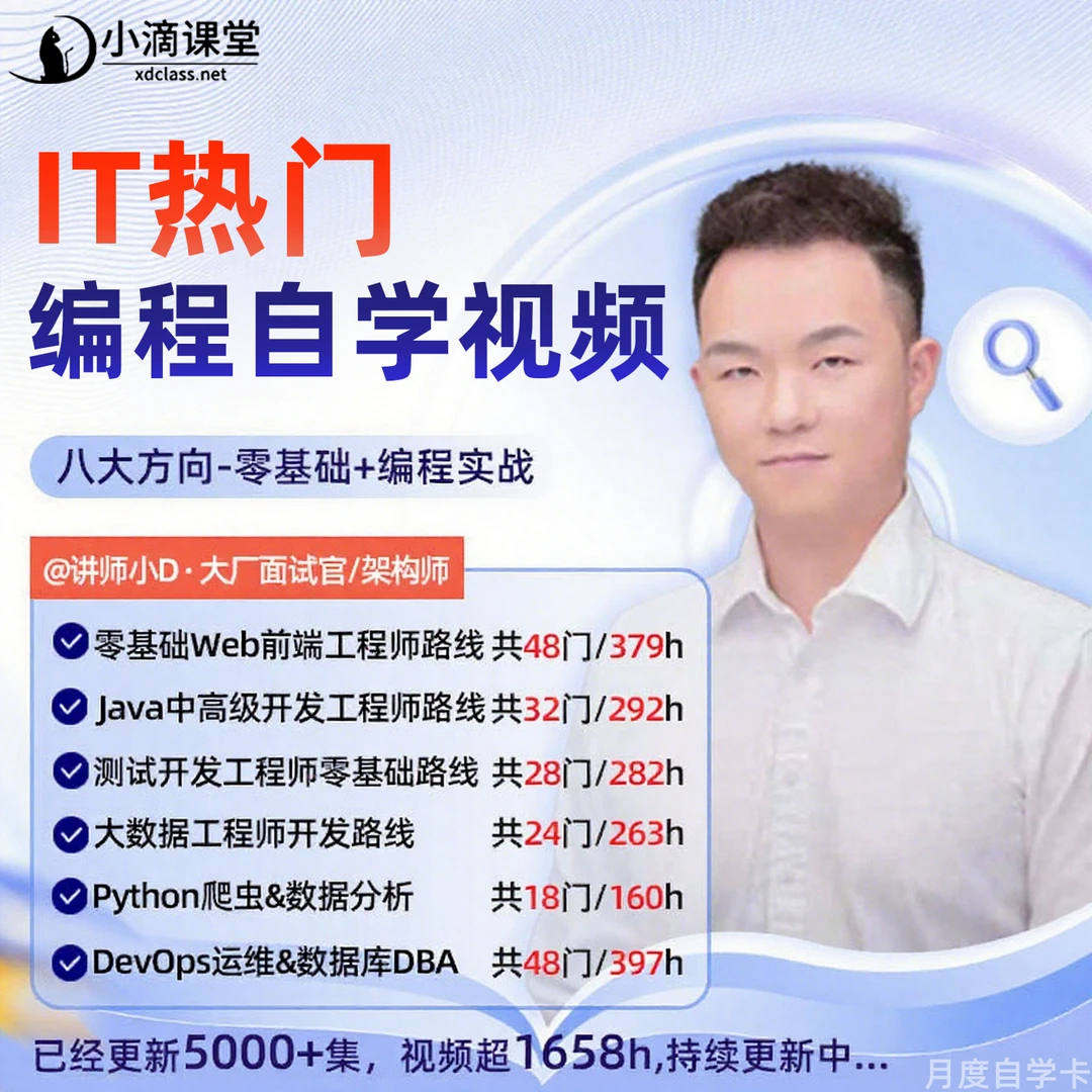 爬虫/人工智能/程序员/IT学习视频web/mysql/java