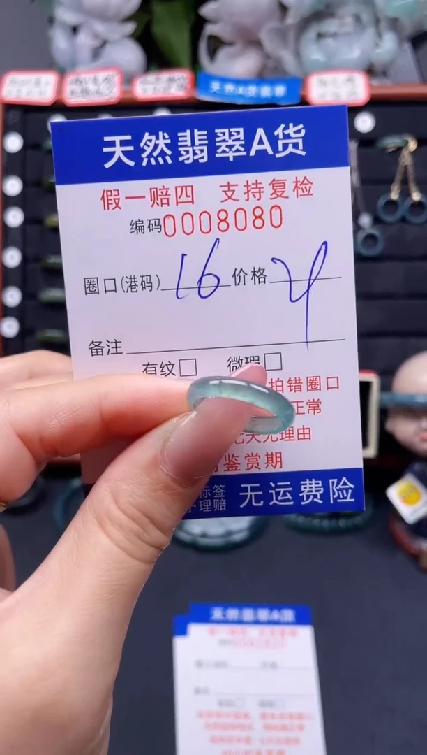 翡翠戒指未镶嵌16*8080