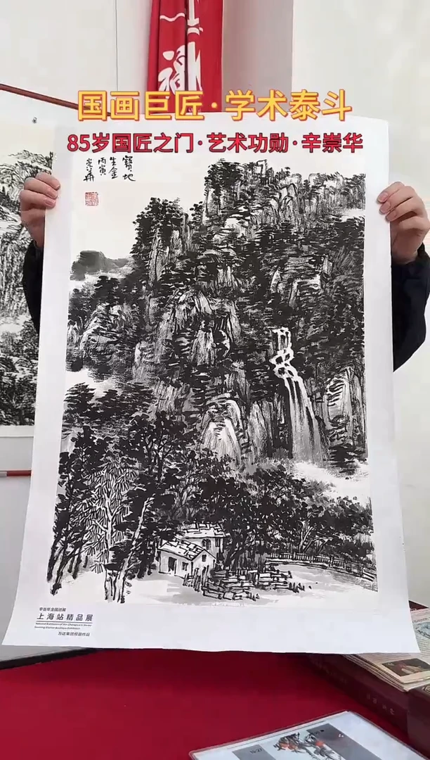 国画辛崇华绘画2.7pc山水