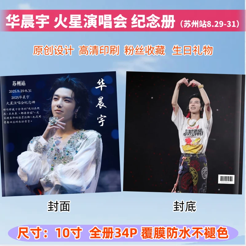华晨宇演唱会纪念歌词本53首大容量高清照片相册应援 下单后印刷