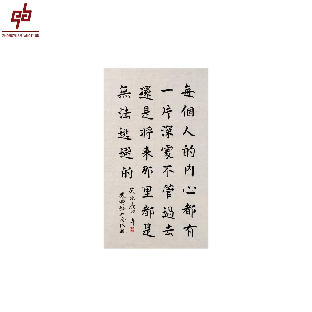 lot8413 张爱玲 书法 47cm*70cm 原片2.9平尺