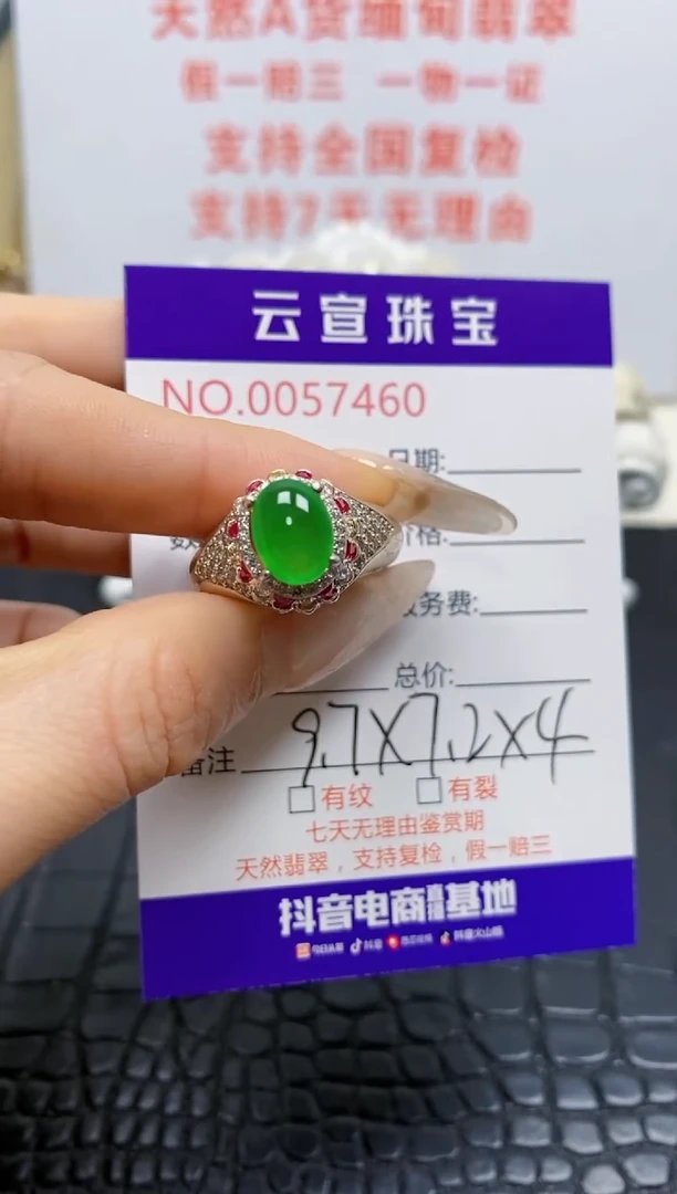 未镶嵌戒指翡翠/74600000
