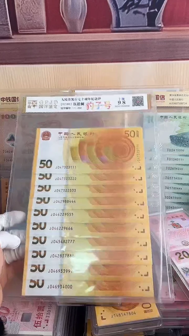 纸黄金钞十连号尾豹