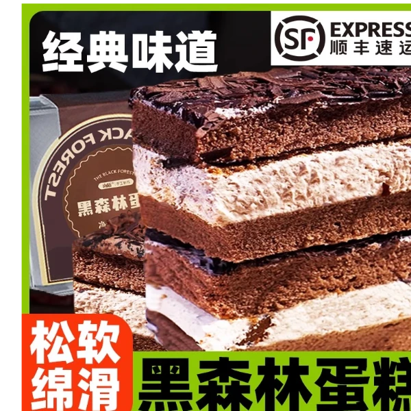 【顺丰冷链】6块黑森林蛋糕美食巧克力慕斯蛋糕400g/盒冰淇淋口味甜点下午茶
