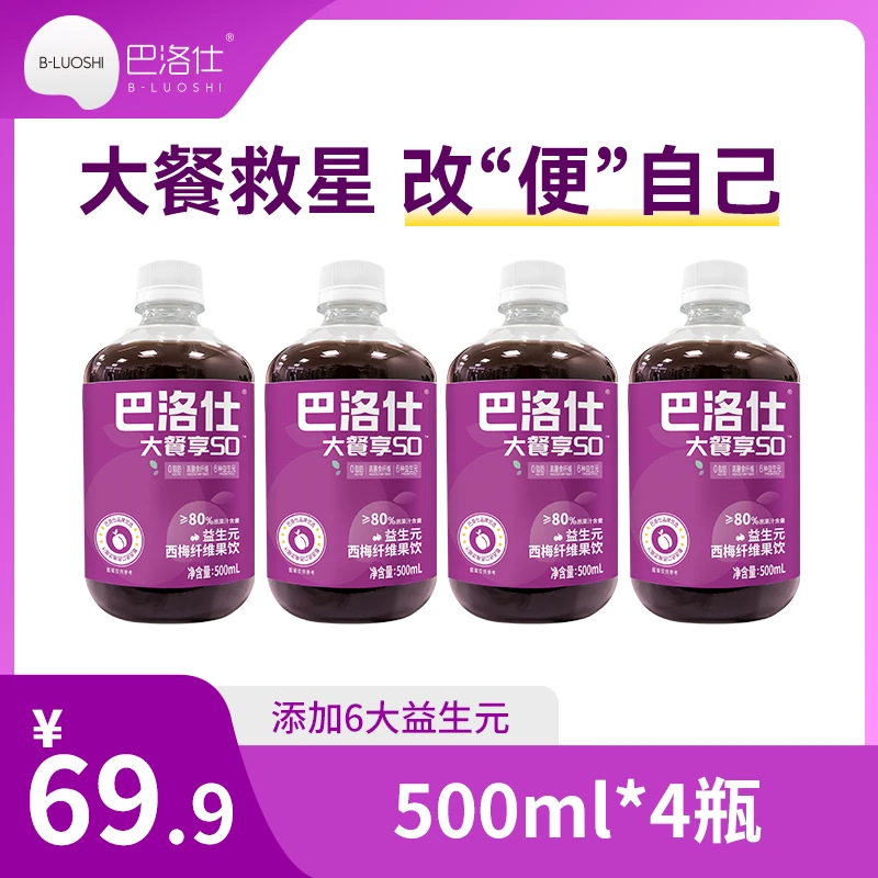 巴洛仕益生元西梅汁膳食纤维果汁浓缩原浆无蔗糖饮料官方正品