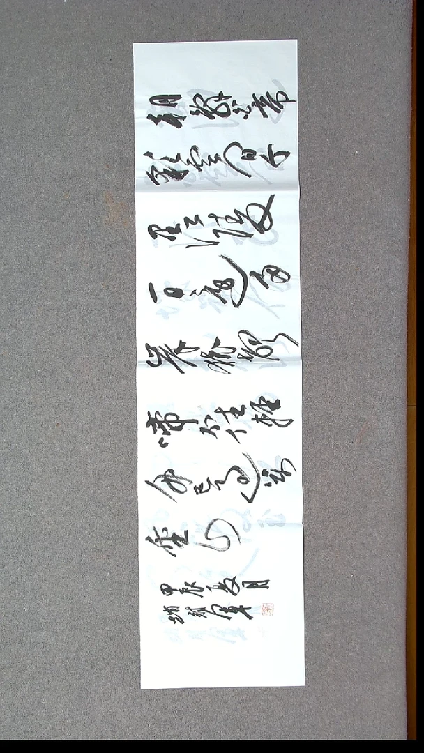 书法赵冠军 上海138*34四平尺