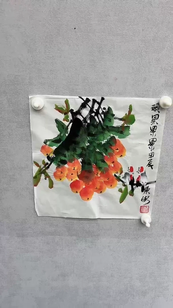 国画于秉安于秉安 硕果累累
