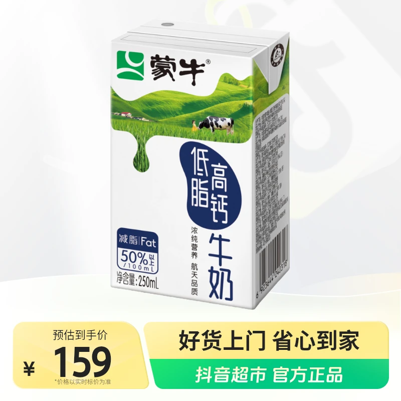 蒙牛低脂高钙牛奶250ml×16盒×3箱