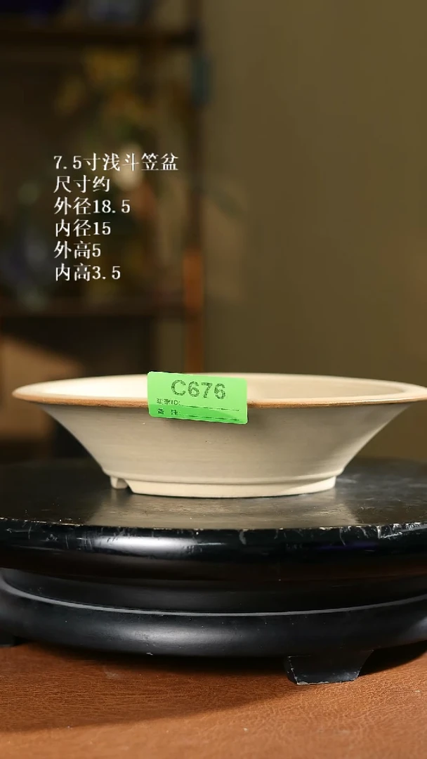 7.5寸浅斗笠盆  676