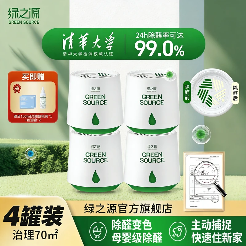 高效除甲醛除醛果冻4罐70㎡内专业除甲醛母婴适用新房吸甲醛神器