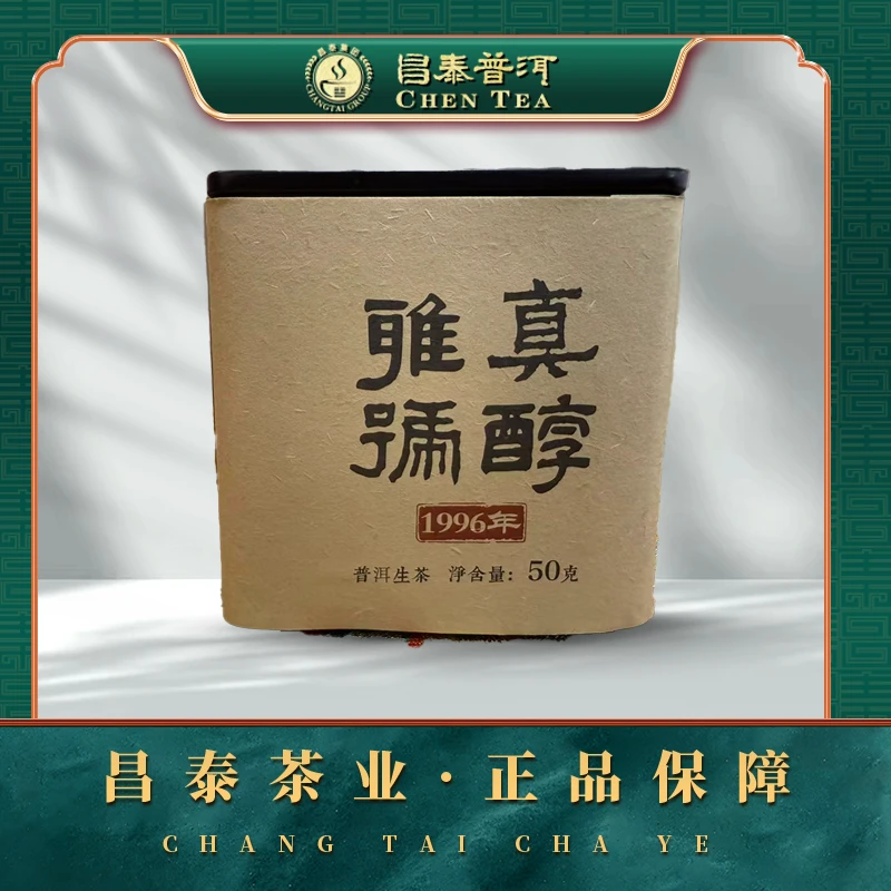 【昌泰普洱】96真醇雅号 50g/罐