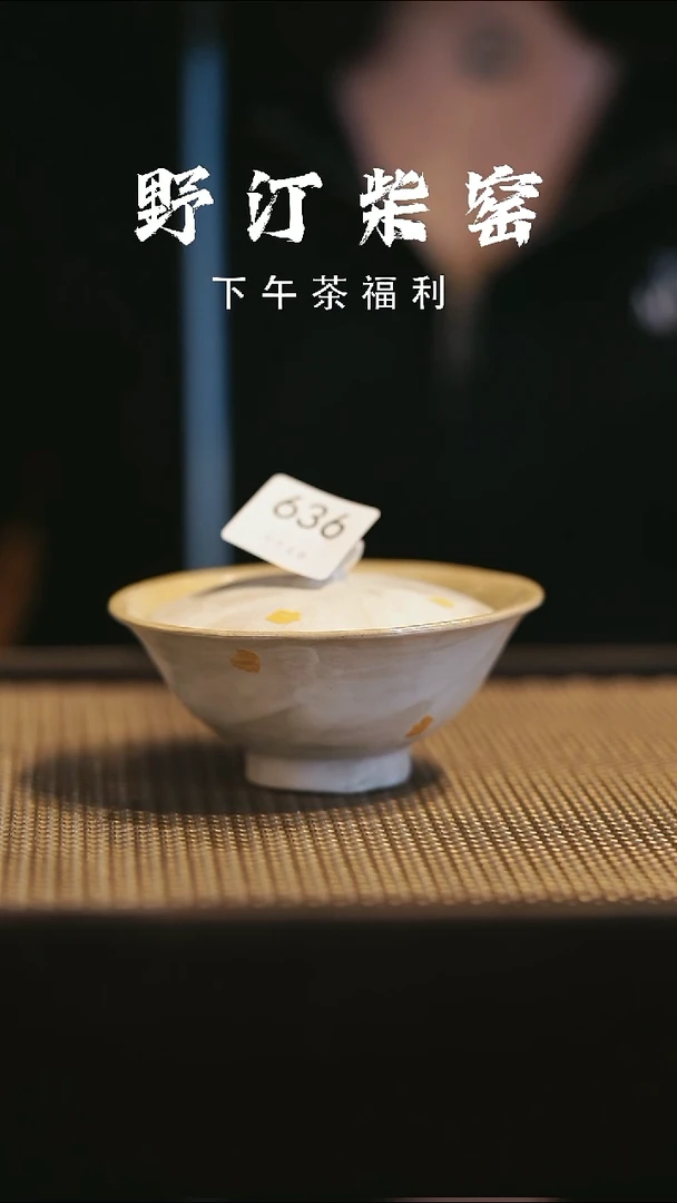 野汀柴窑手工手作@@YT636