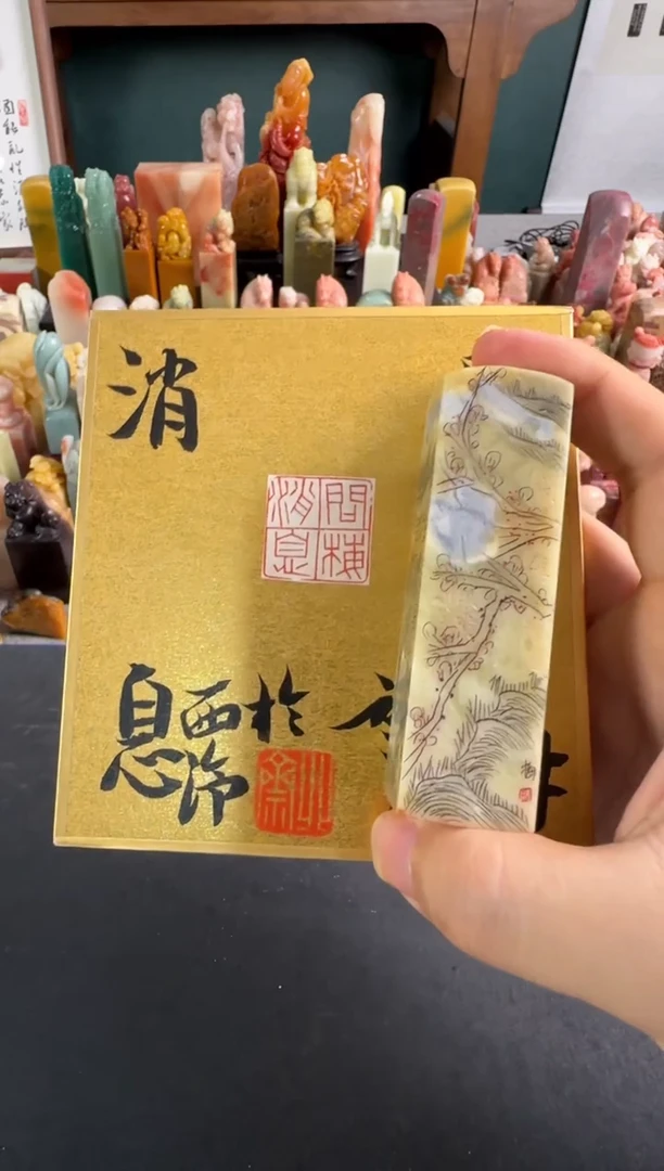 老挝石印石编号编号北斋问梅消息