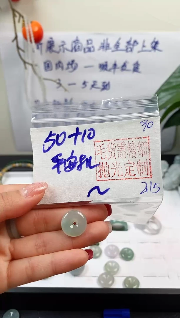 【闪购商品】定制翡翠未镶嵌平安扣50元#毛货需精细抛光