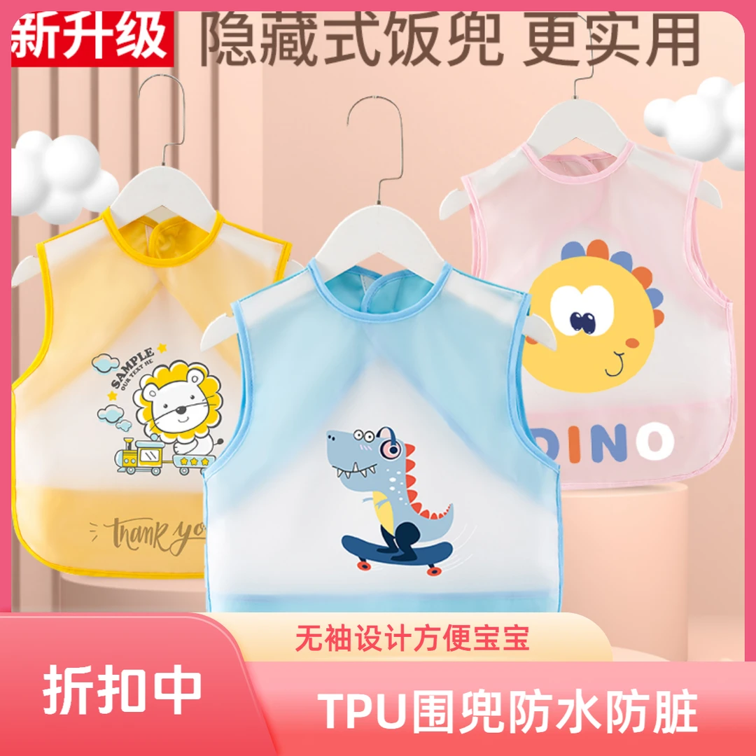 TPU内翻兜口水巾宝宝罩衣儿童吃饭围兜防水防脏夏季无袖薄款透气