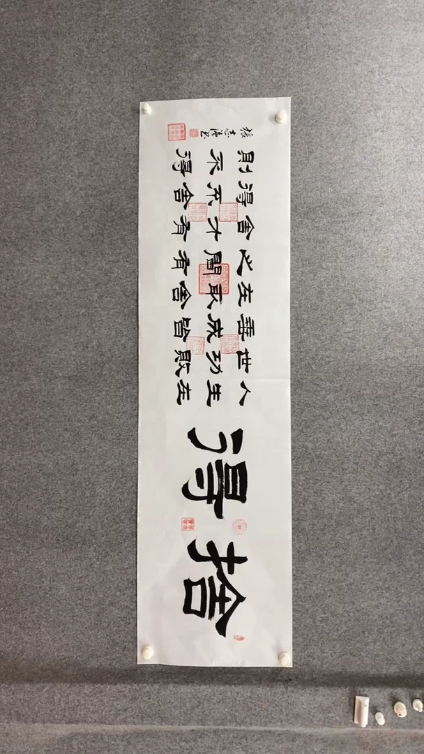 书法张志强《舍得》180*50手绘宣纸