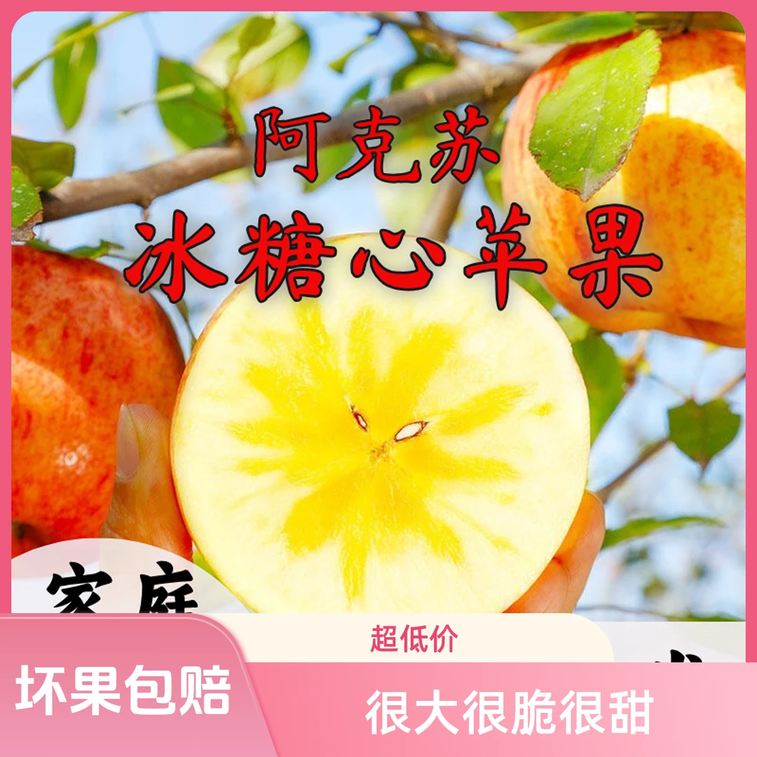 【阿克苏冰糖心苹果】自然天成新鲜现摘头茬鲜果应季孕妇水果