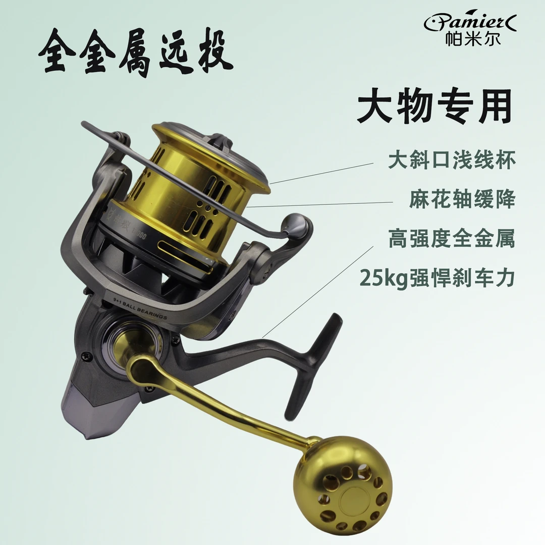 帕米尔防海水远投专用纺车轮全金属锚海竿海钓2025新款纺车轮