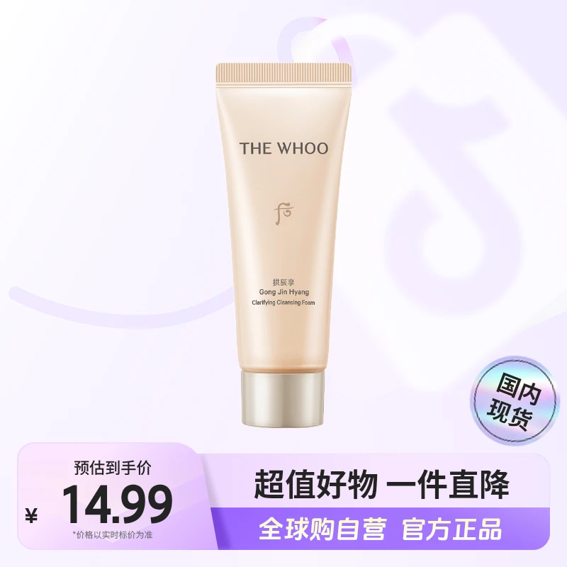 【国内现货】后拱辰享 正品净澈洁面膏 40ml清洁洁净洗面奶  【h】