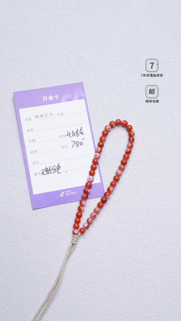 南红玛瑙手串未镶嵌48-7