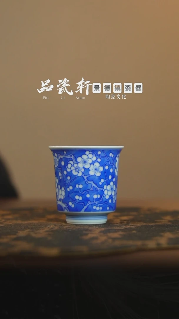 歆蕴山房 冰梅 闻香杯