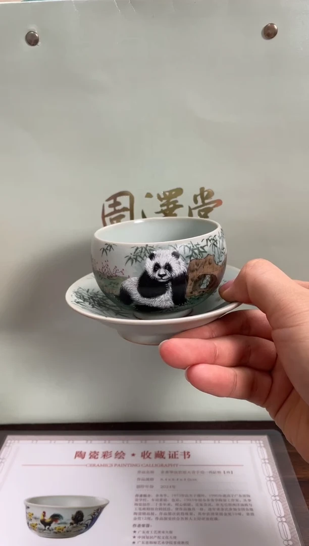周泽堂天青罗汉杯（熊猫）
