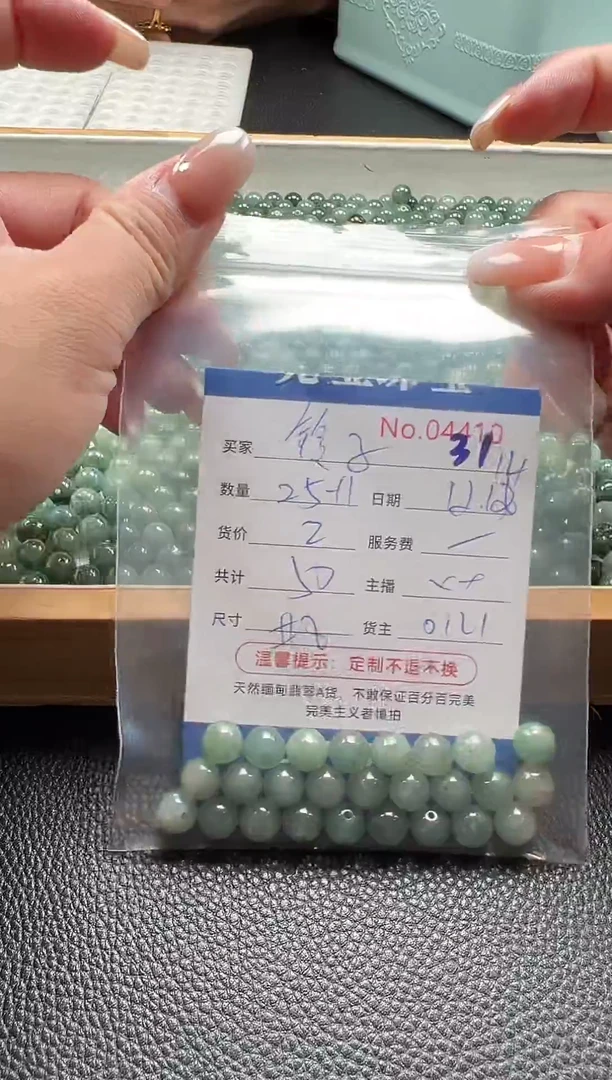 散珠翡翠?**?单：31