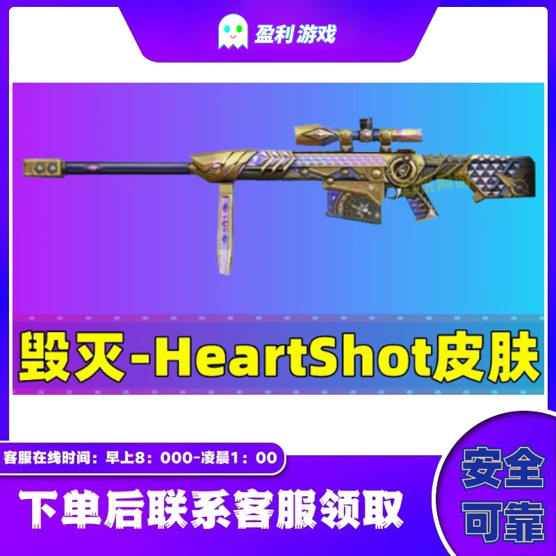 CF穿越火线毁灭哈拉少HeartShot皮肤不是QBZ金色蔷薇M200幻神