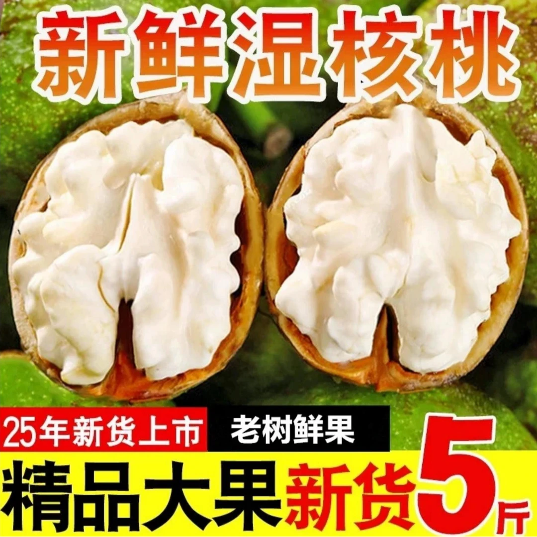 去青皮湿核桃大凉山新鲜湿核桃果园新鲜现摘香甜鲜嫩适合孕妇2