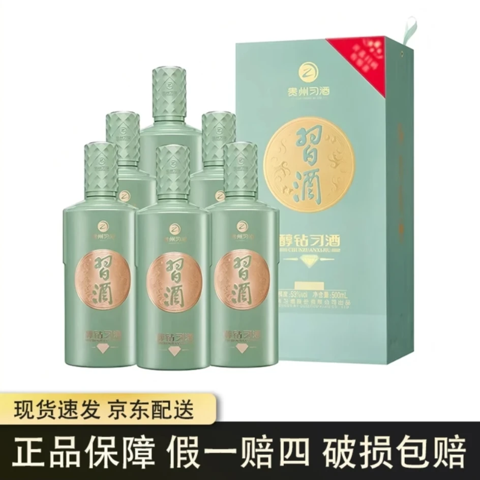习酒习酒醇钻53度500ml53%Vol500ml