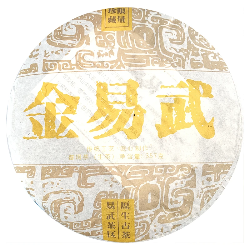 2012年金易武古树普洱茶 生茶357g