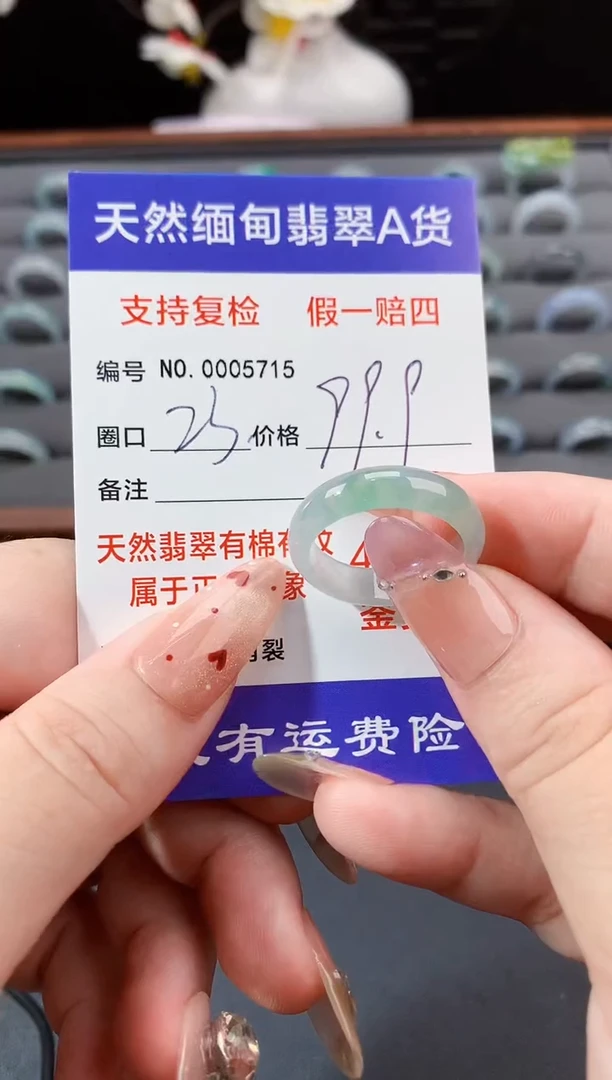 未镶嵌戒指翡翠23圈口