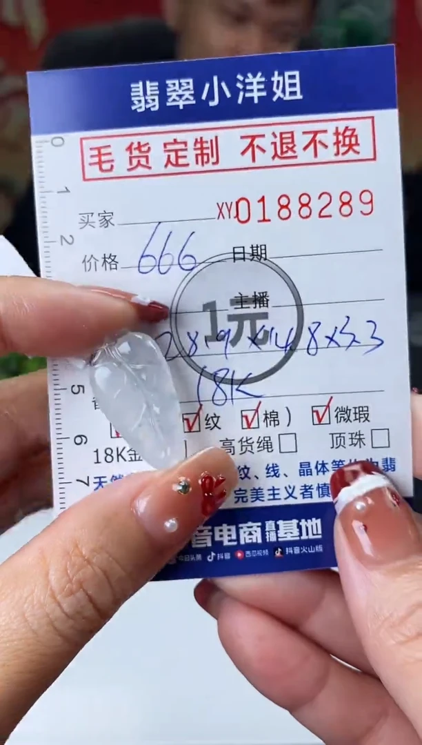 【闪购商品】定制翡翠未镶嵌毛货商品不退换/ 8.28.9