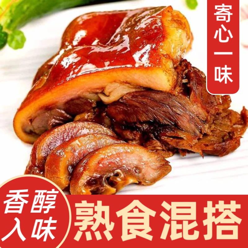 盐水超级实惠风干鸡扒鸡麻椒鸡猪头肉混搭专享链接